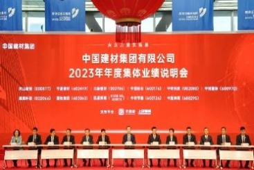 中国JXF吉祥坊出席中国建材集团2023年度集体业绩说明会